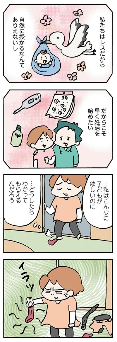 早く妊活を始めたい