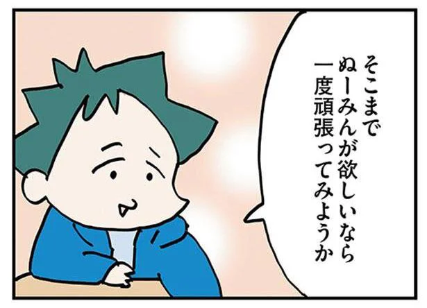 【レス夫婦】ついに夫が妊活に前向きに⁉ がんばると決めたのに一カ月以上何もない！（5）