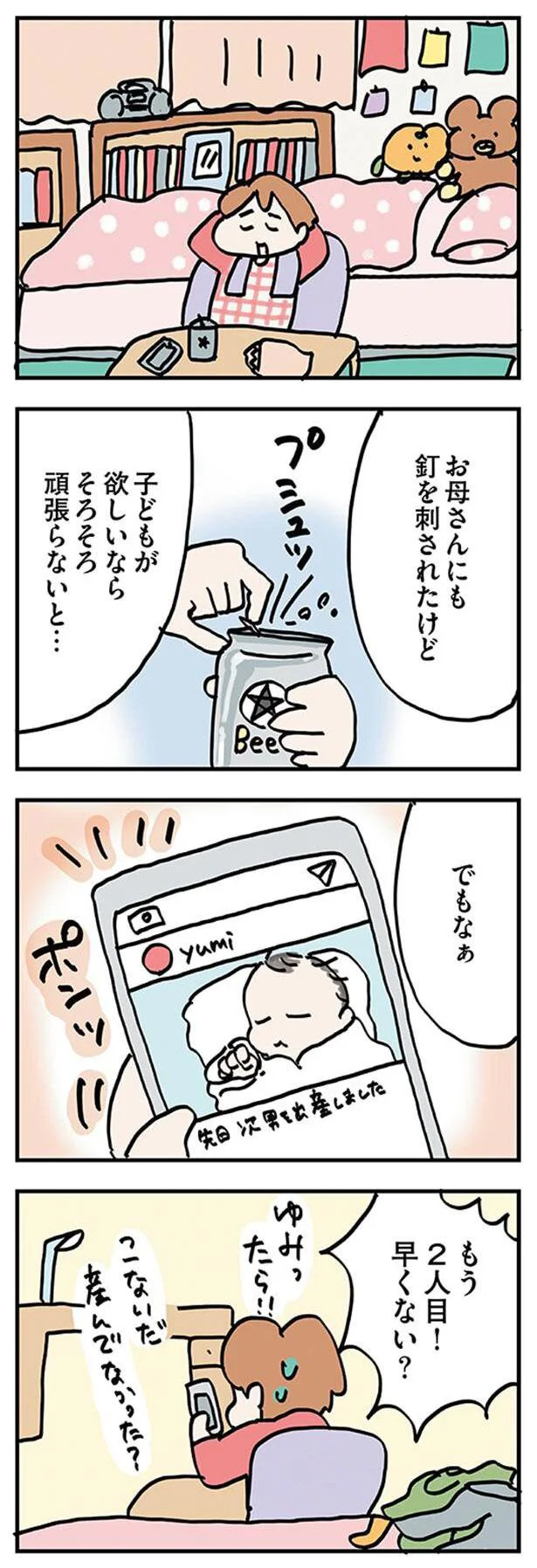 子どもが欲しいならそろそろ頑張らないと…