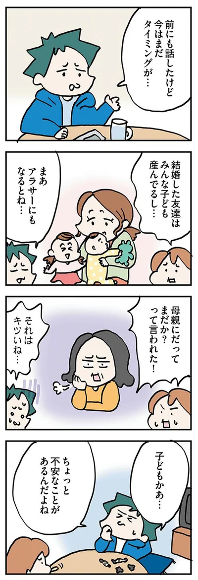 ちょっと不安なことがあるんだよね