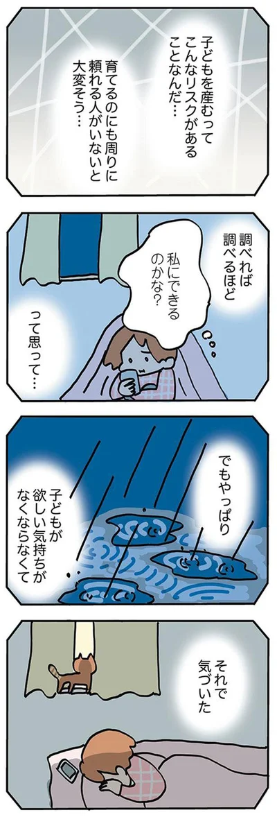 調べれば調べるほど私にできるのかな？って思って…