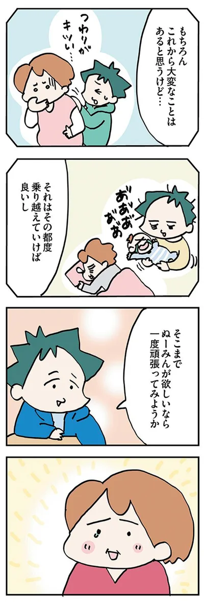 もちろんこれから大変なことはあると思うけど…