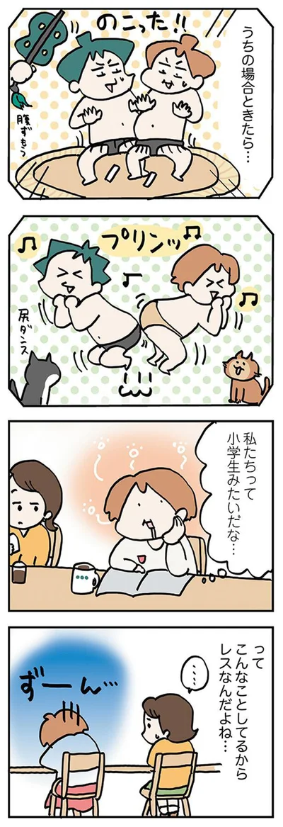 私たちって小学生みたいだな…