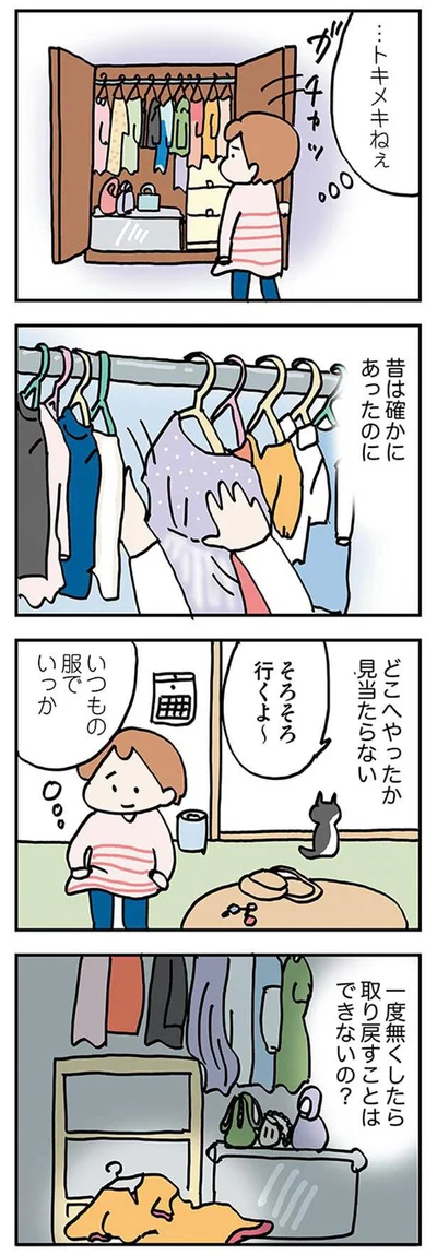 …トキメキねぇ