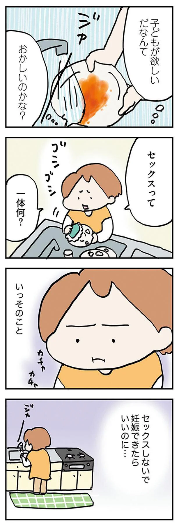 妊娠　sex 