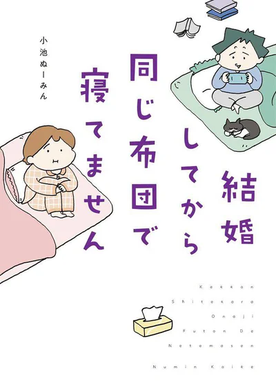 セックスなしで妊娠できればいいのに。『結婚してから同じ布団で寝てません』