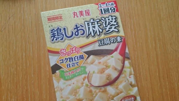 【写真を見る】あっさり系の麻婆豆腐を求め、いざお試し！