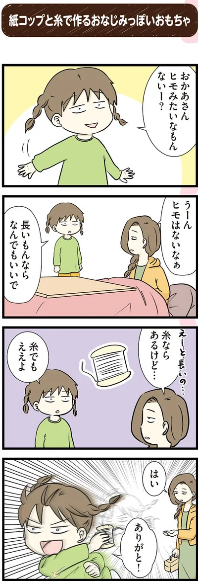 糸でもええよ