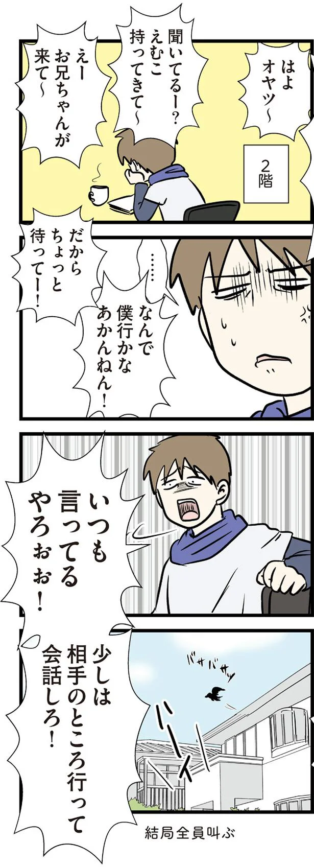 結局全員叫ぶ
