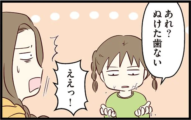 「抜けた歯がない…まあええわ」探す気がない理由は父にあり？／小学生エムモトえむみの勝手きままライフ（4）