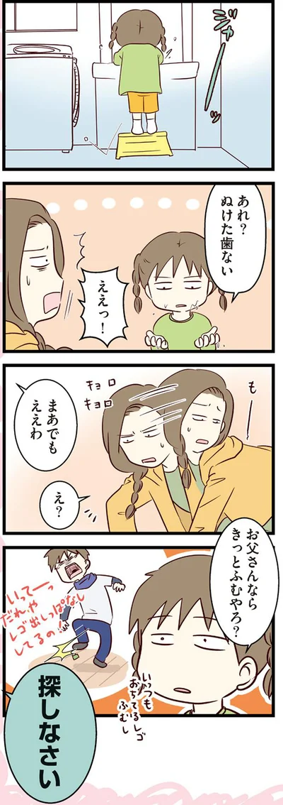 お父さんならきっとふむやろ？