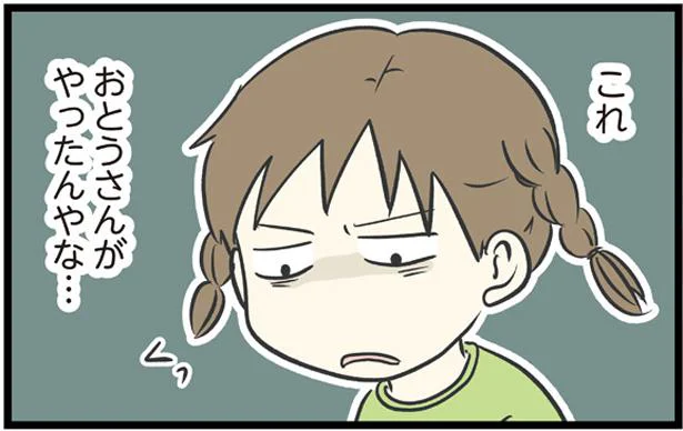 「おとうさんにはかてへん」末娘が否応なしに圧倒される父の技とは／小学生エムモトえむみの勝手きままライフ（7）