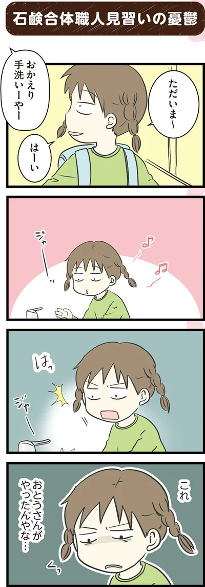 手洗いーやー