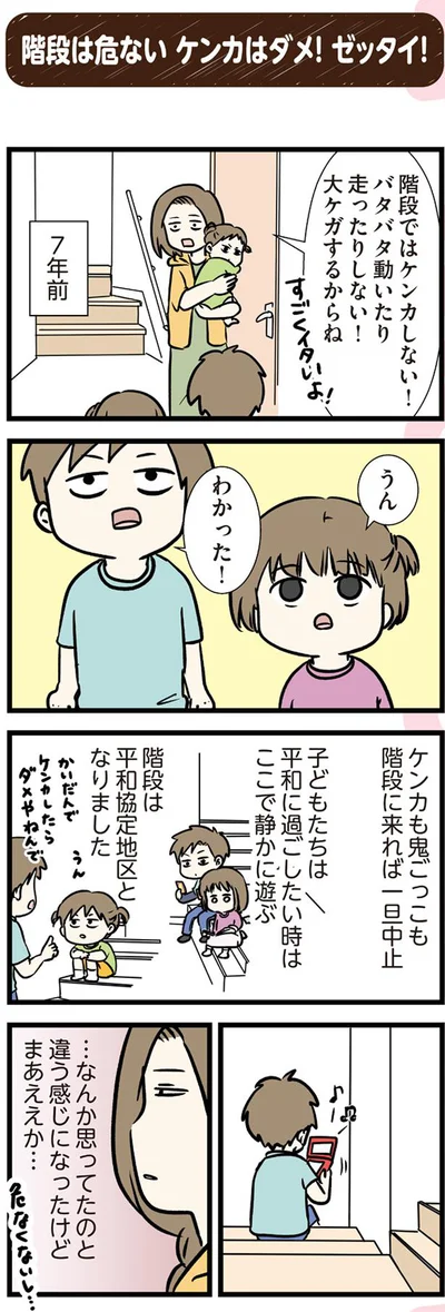 階段ではケンカしない！