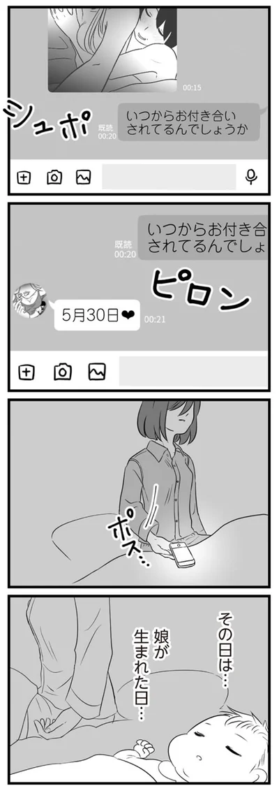 その日は娘が生まれた日…