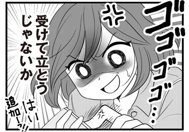 不倫相手の挑戦状、受けて立とうじゃない