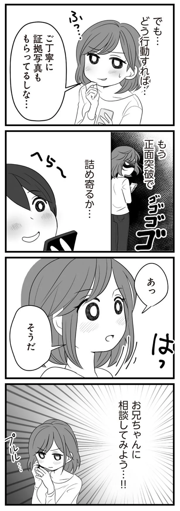 お兄ちゃんに相談してみよう…！