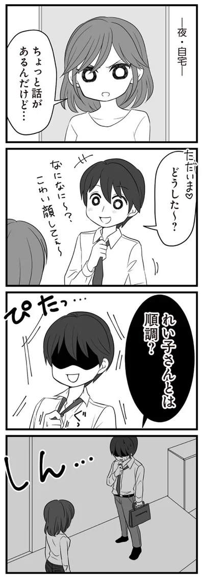ちょっと話があるんだけど…