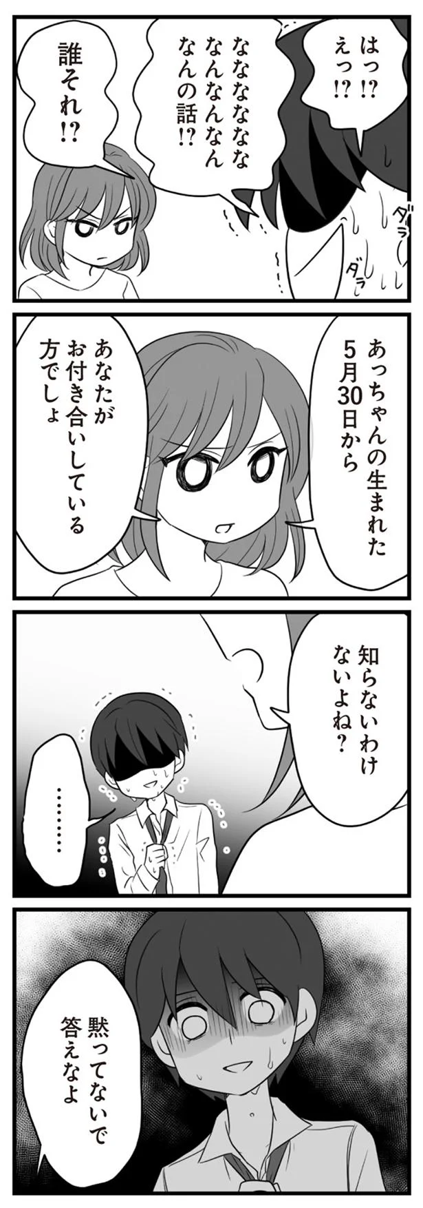 黙ってないで答えなよ