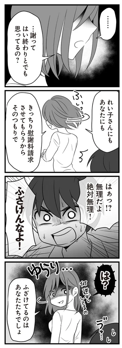 きっちり慰謝料請求させてもらうからそのつもりで