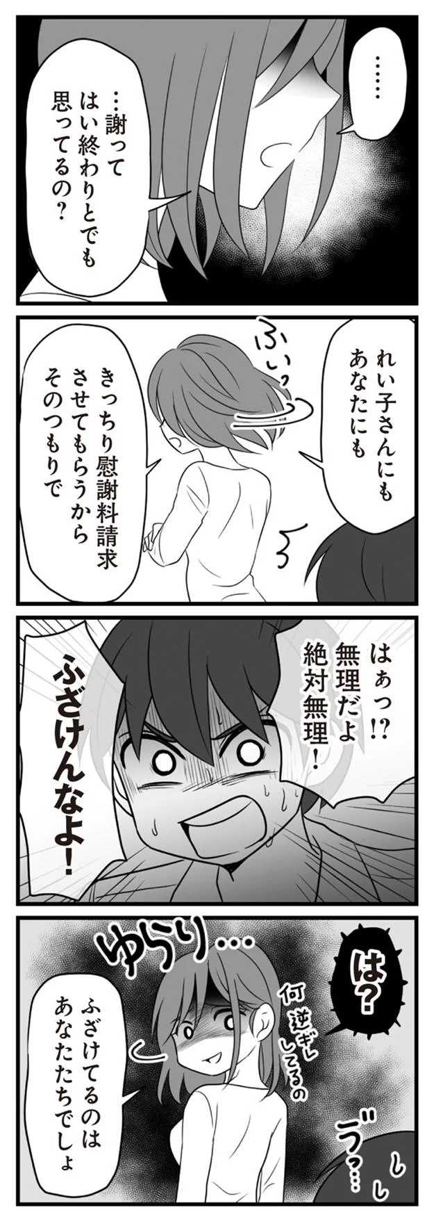 きっちり慰謝料請求させてもらうからそのつもりで