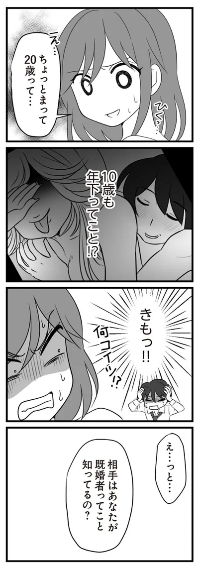 相手はあなたが既婚者ってこと知ってるの？