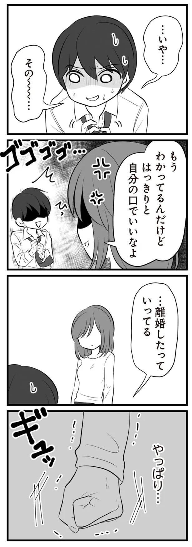 …離婚したっていってる