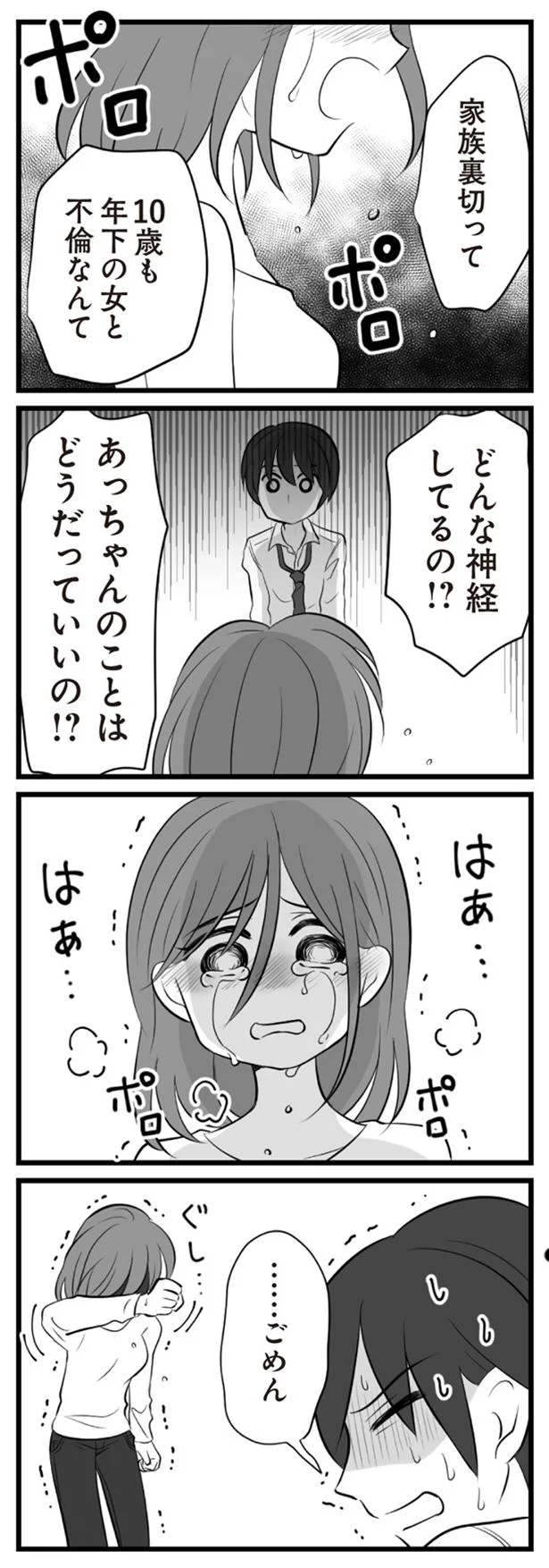 サレ 妻 と は