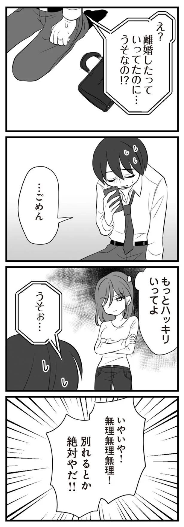 浮気バレ 不倫夫のスライディング土下座 怒り心頭のサレ妻 全集中で追い詰める 6 画像3 8 レタスクラブ 浮気バレ 不倫夫のスライディング土下座 怒り心頭のサレ妻 全集中で追い詰める 6 画像3 8 レタスクラブ