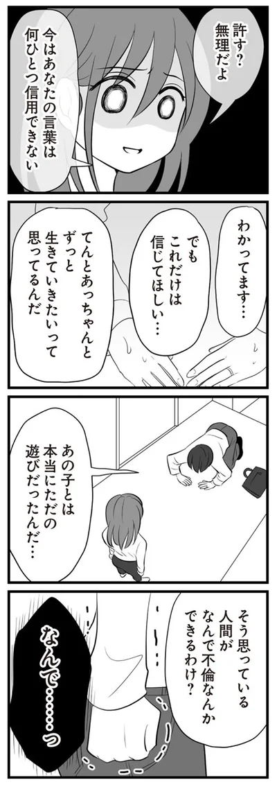 そう思ってる人間がなんで不倫なんかできるわけ？