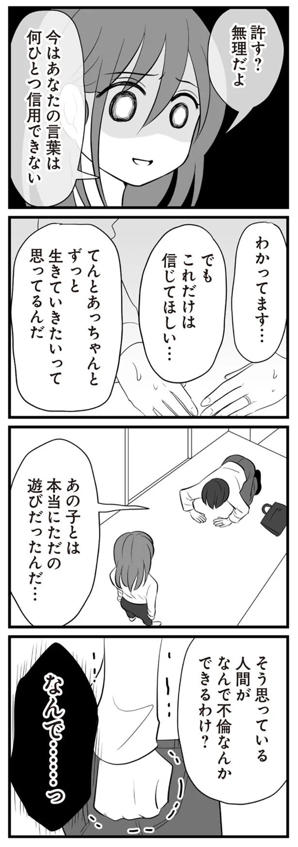 そう思ってる人間がなんで不倫なんかできるわけ?