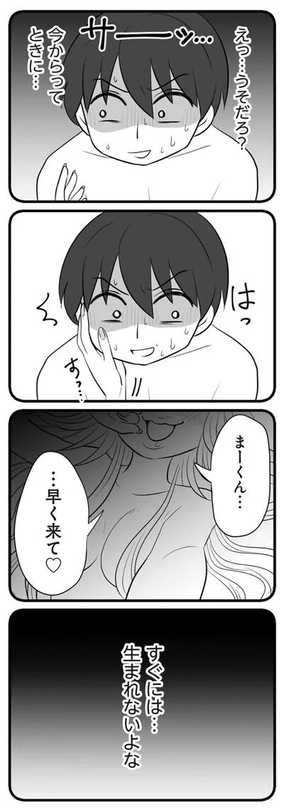 えっ…うそだろ？