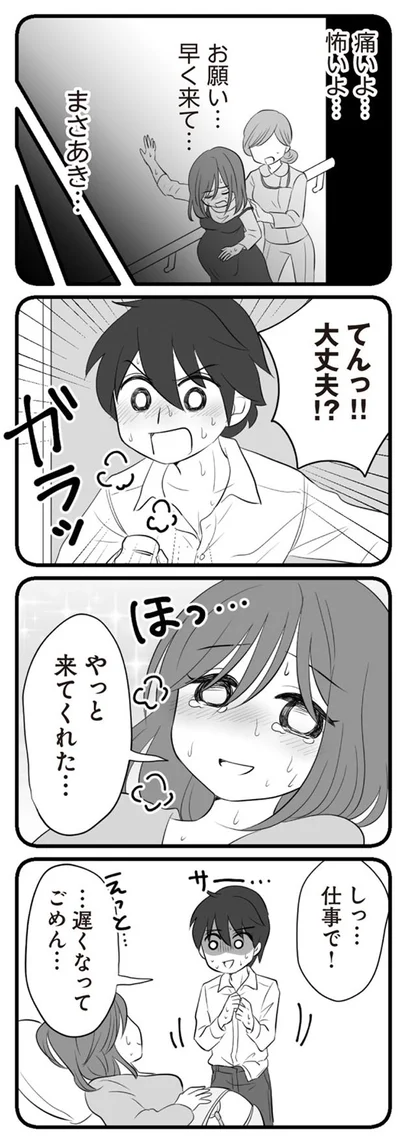 やっと来てくれた…