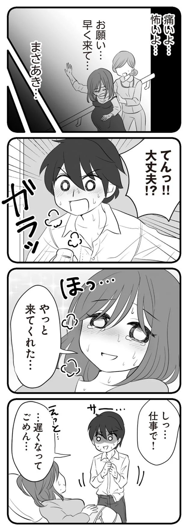 やっと来てくれた…