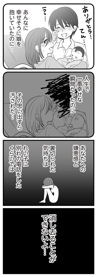 あんなに幸せそうに娘を抱いていたのに…