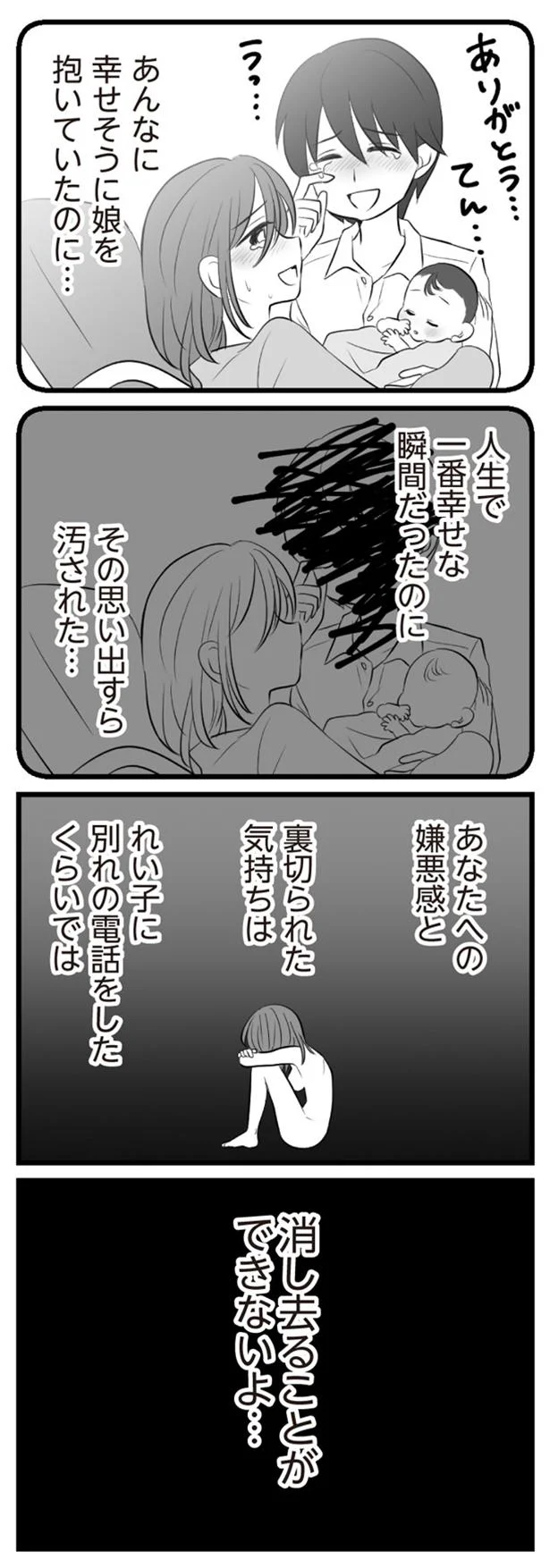 あんなに幸せそうに娘を抱いていたのに…