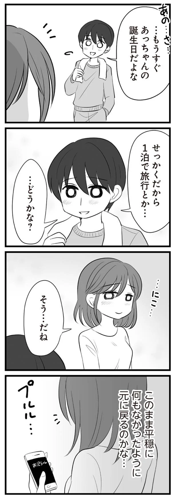 このまま平穏に何もなかったように元に戻るのかな…