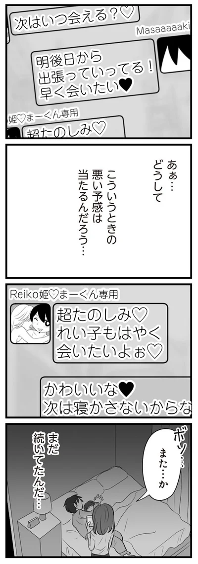 また…か