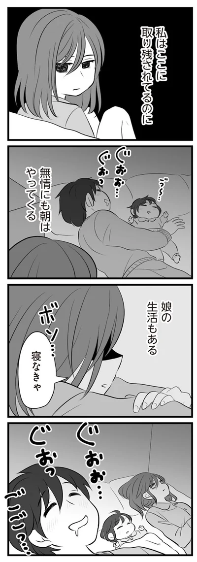 私はここに取り残されてるのに