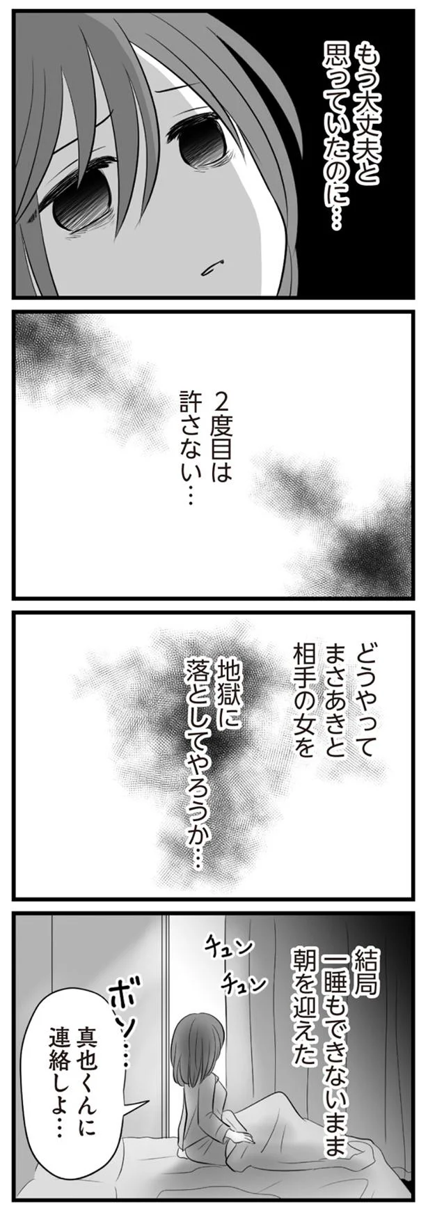 一睡もできないまま朝を迎えた