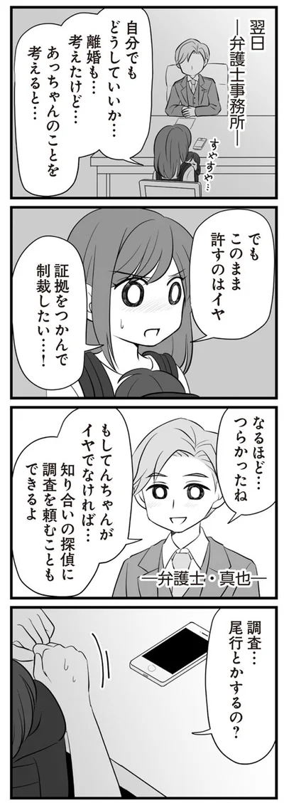 証拠をつかんで制裁したい…！