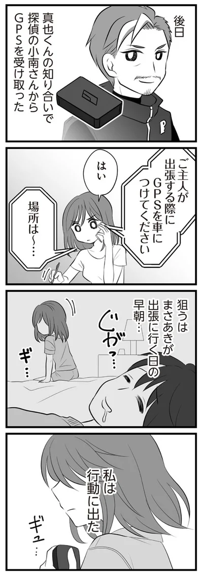 出張に行く日の早朝…