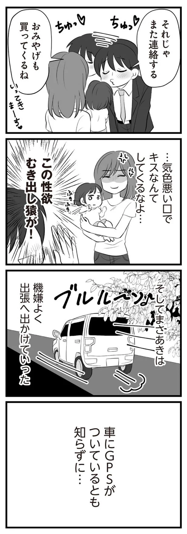 車にGPSがついているとも知らずに…