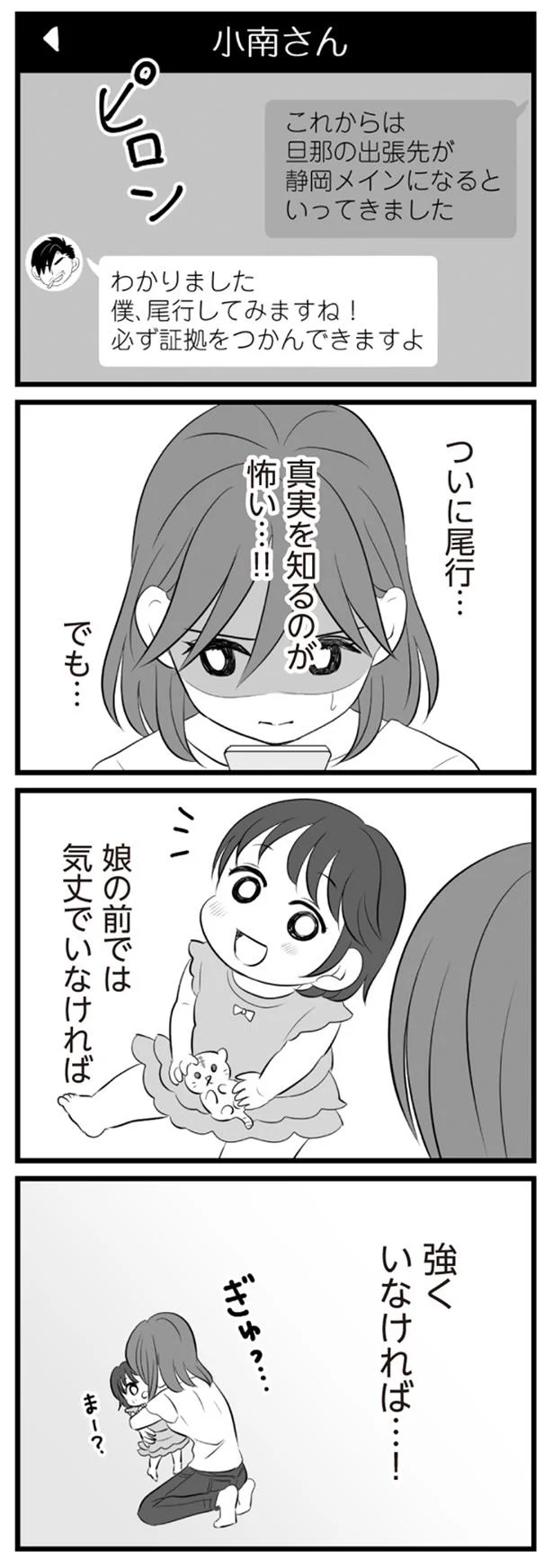 強くいなければ…