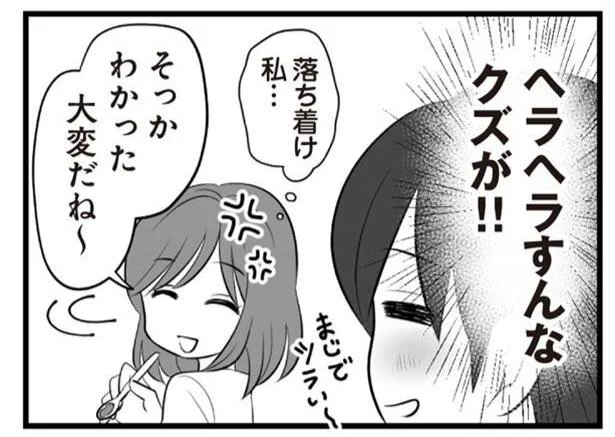 ヘラヘラすんなクズが！！