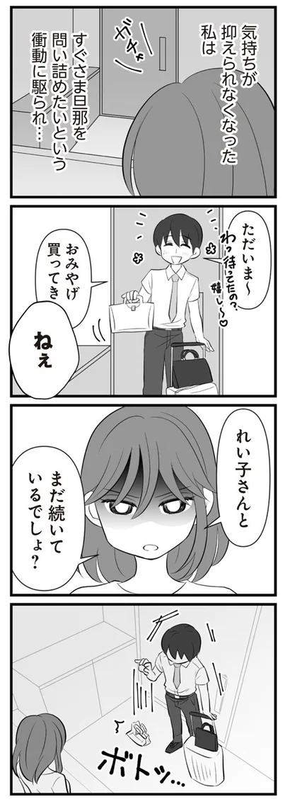 れい子さんとまだ続いているでしょ？