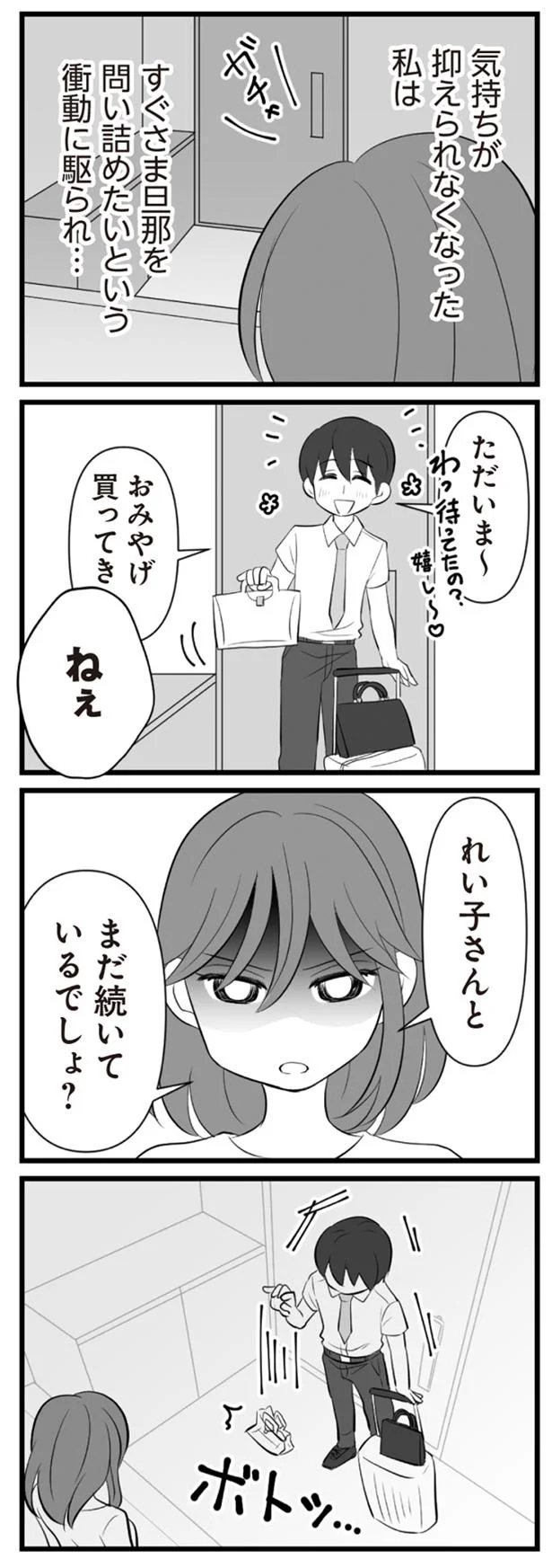 れい子さんとまだ続いているでしょ？
