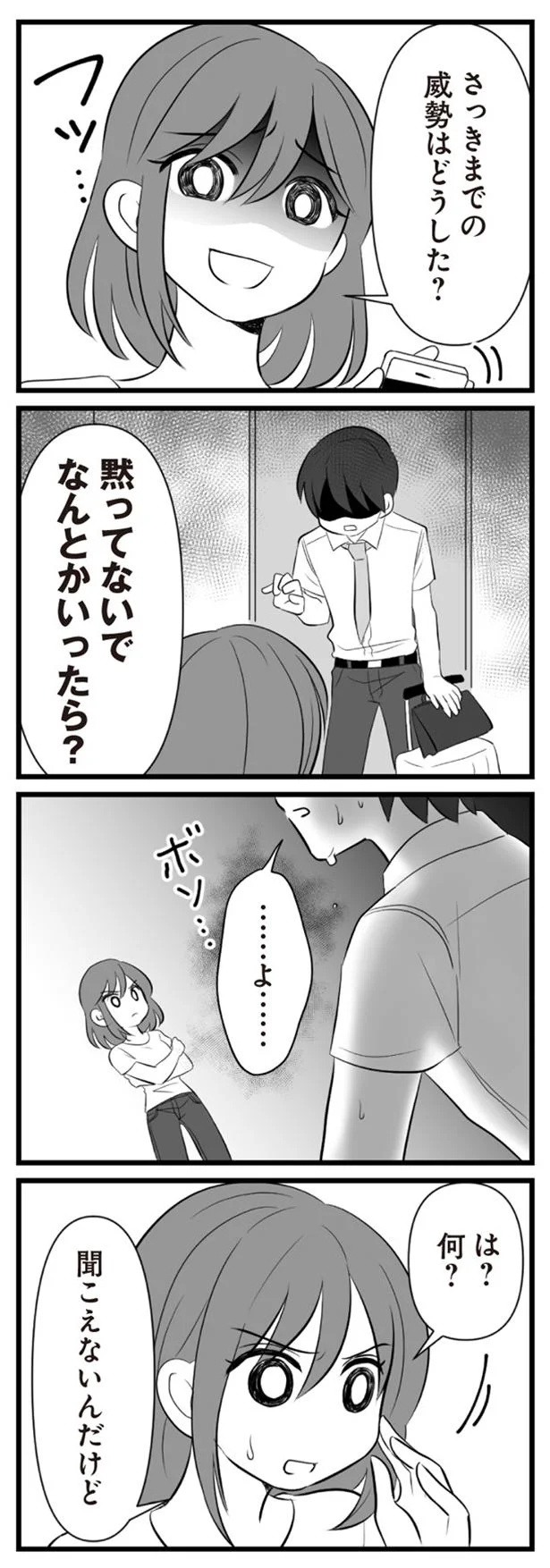 聞こえないんだけど