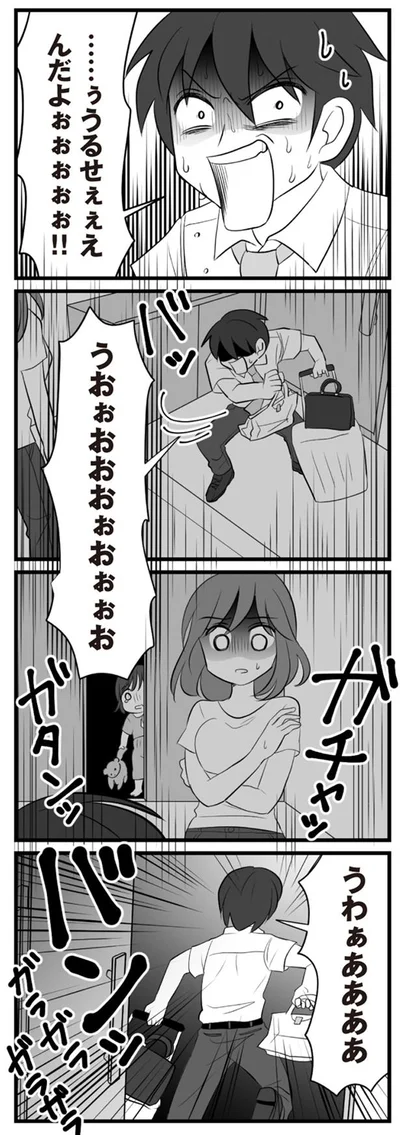 …うるせえぇぇんだよぉ！