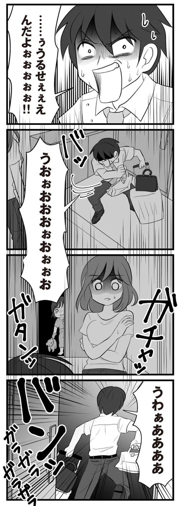 …うるせえぇぇんだよぉ！